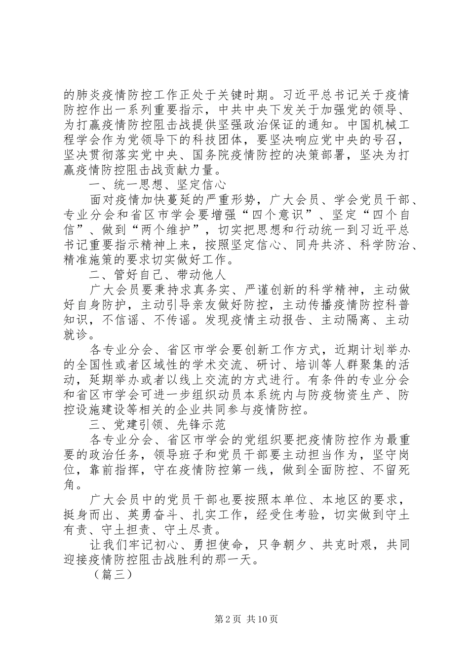 肺炎疫情倡议书（共8篇）_第2页