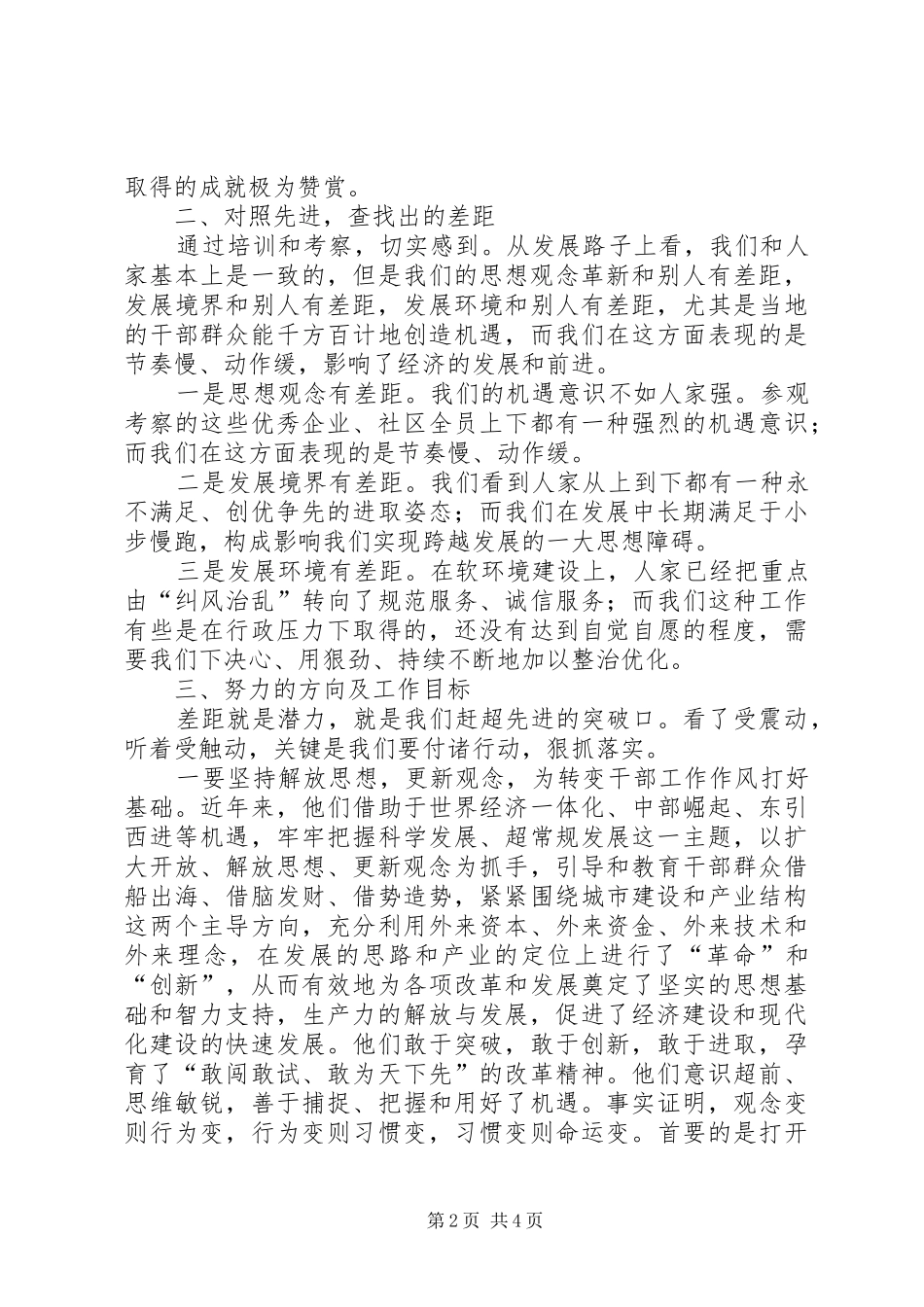 赴山东考察学习体会(精)3_第2页