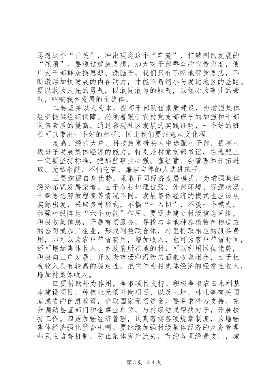 赴山东考察学习体会(精)3_第3页