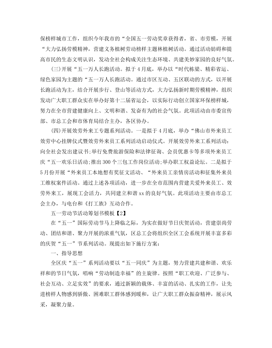 五一劳动节活动策划书模板 _第2页