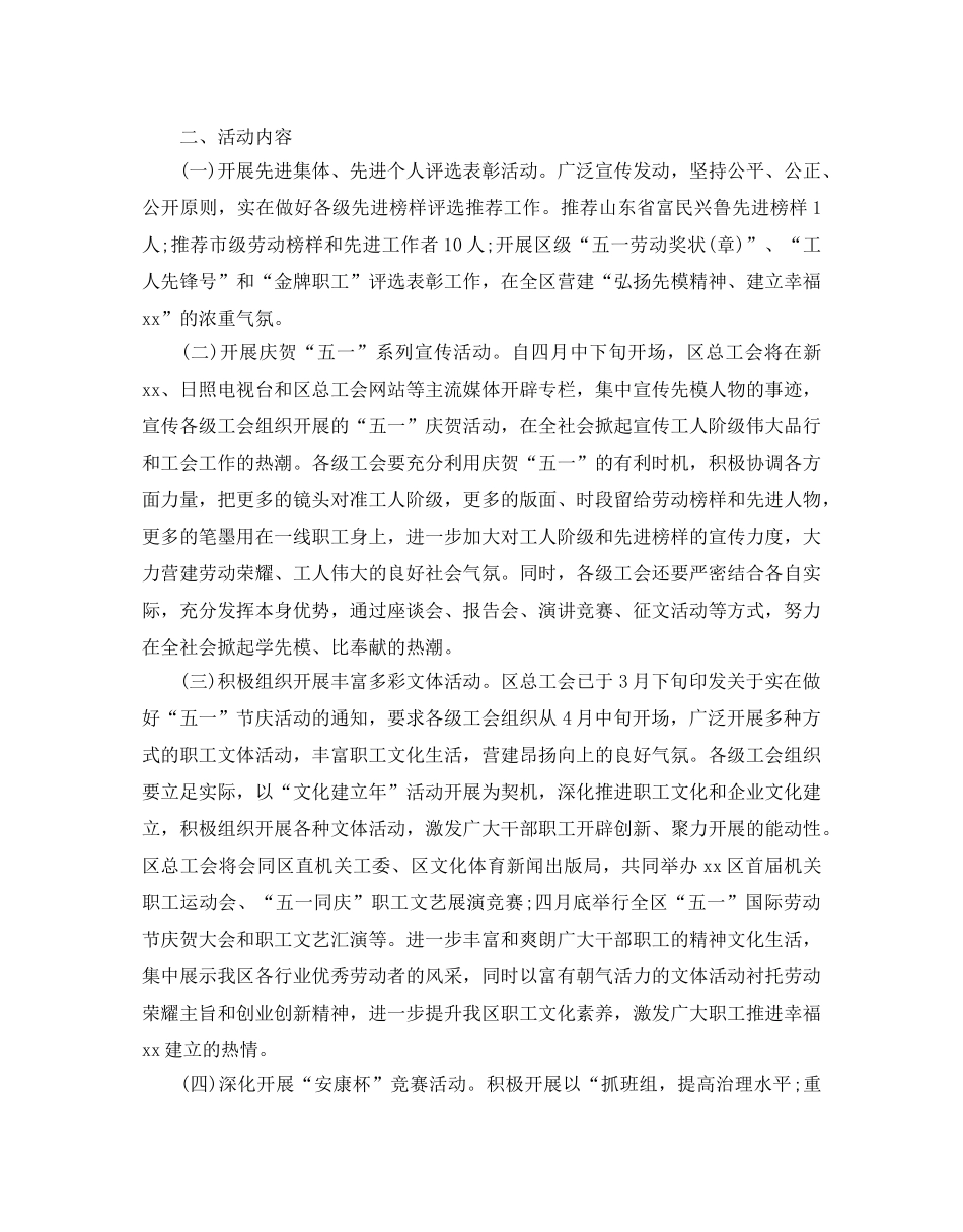 五一劳动节活动策划书模板 _第3页