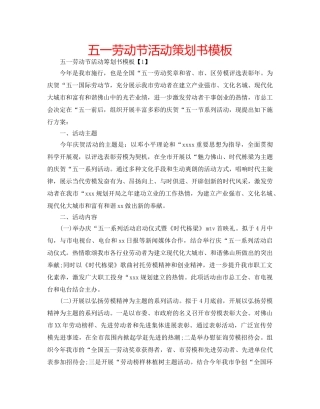 五一劳动节活动策划书模板 