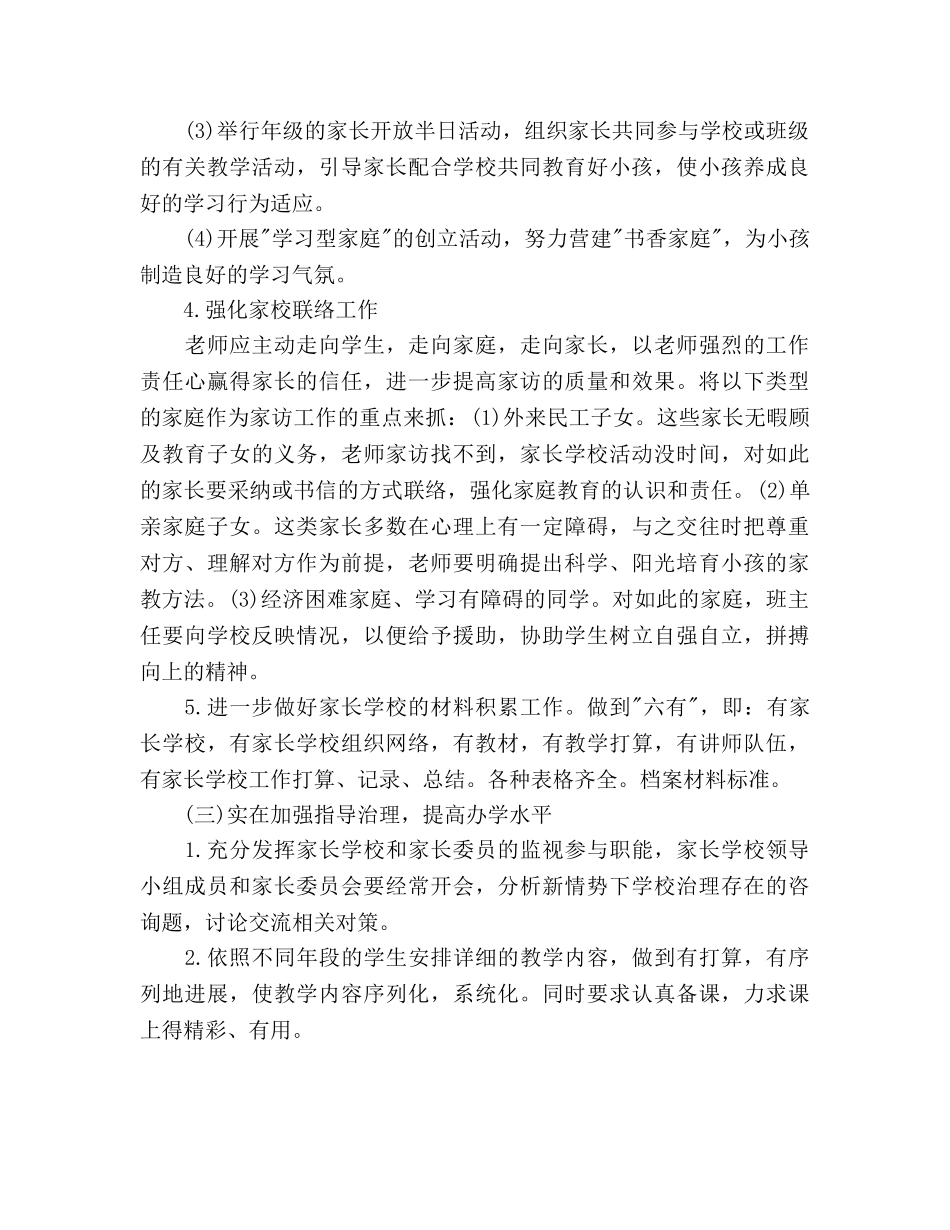 小学家长学校工作参考计划范文(1) _第3页
