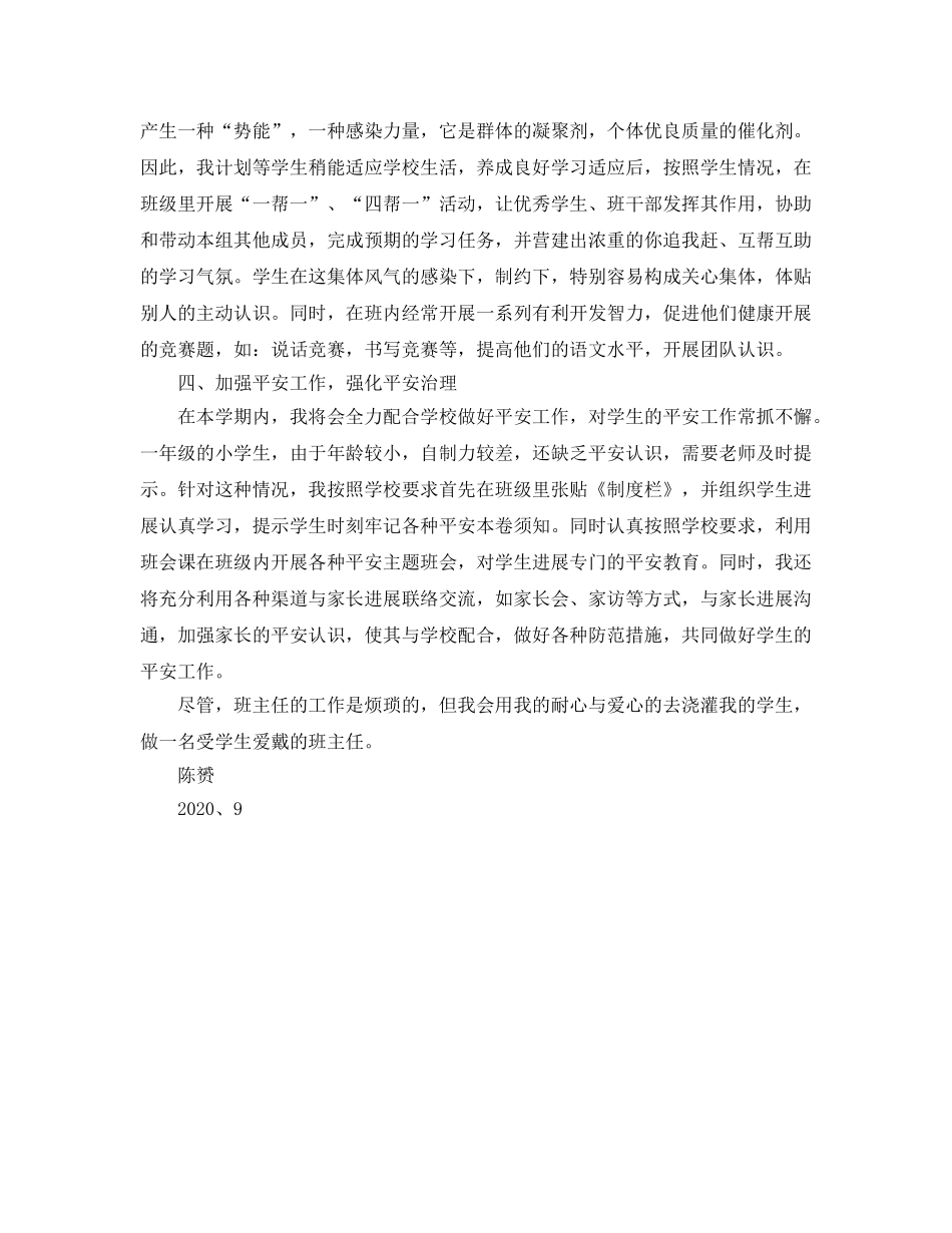 二（1）2003学年第一学期班主任工作参考计划 _第2页