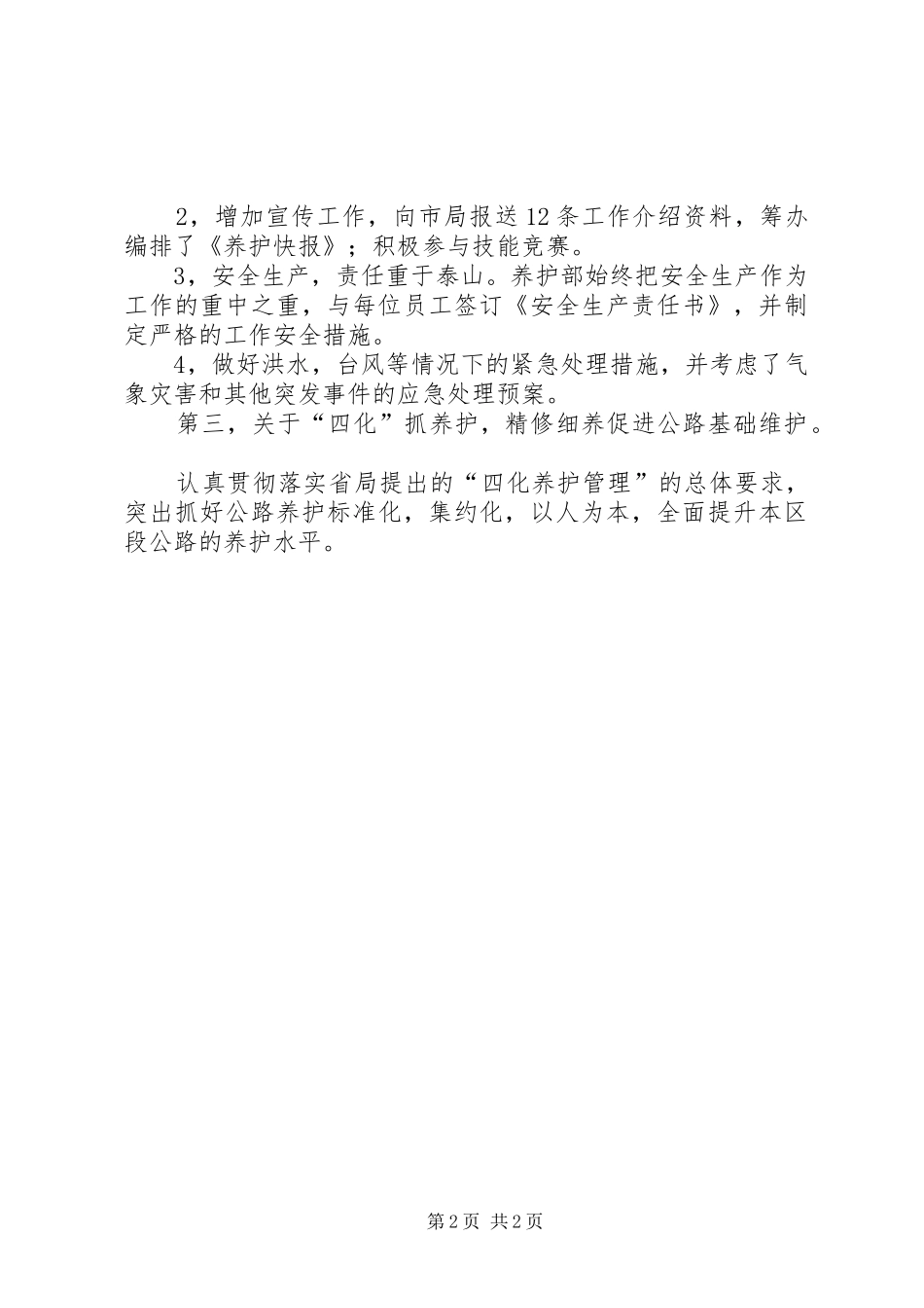 公路养护部门全年总结 _第2页