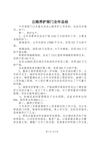 公路养护部门全年总结 