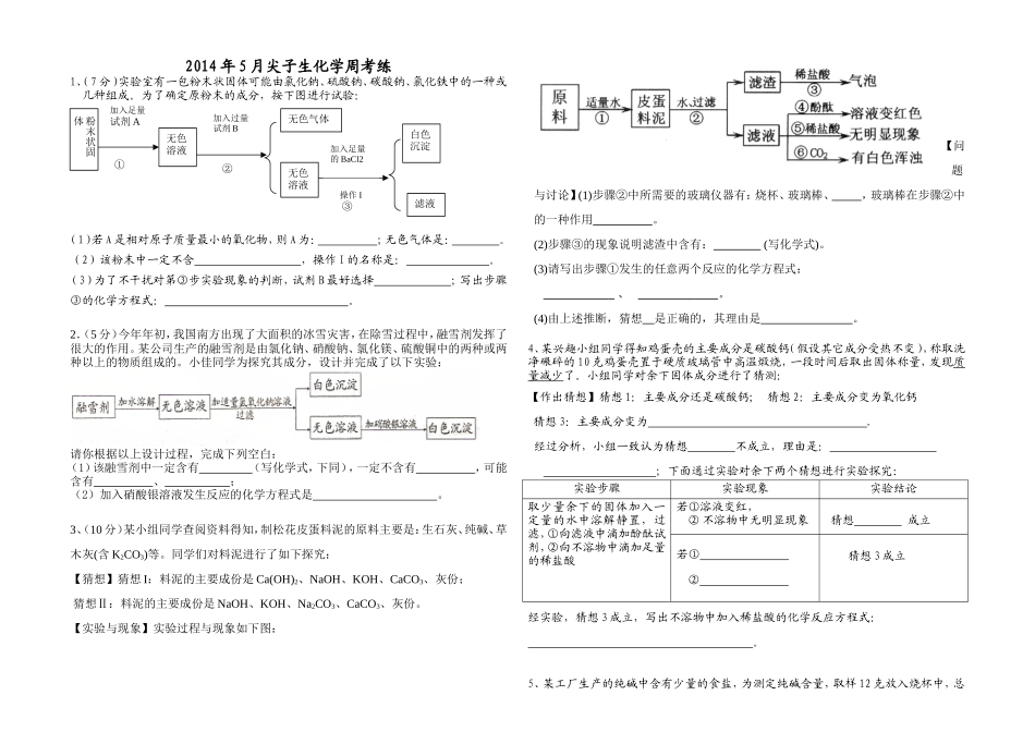 打印2014年5月尖子生考练_第1页