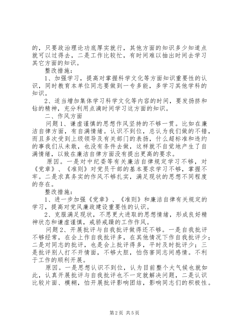 个人党性分析材料（3400字经典写法）体会心得_第2页