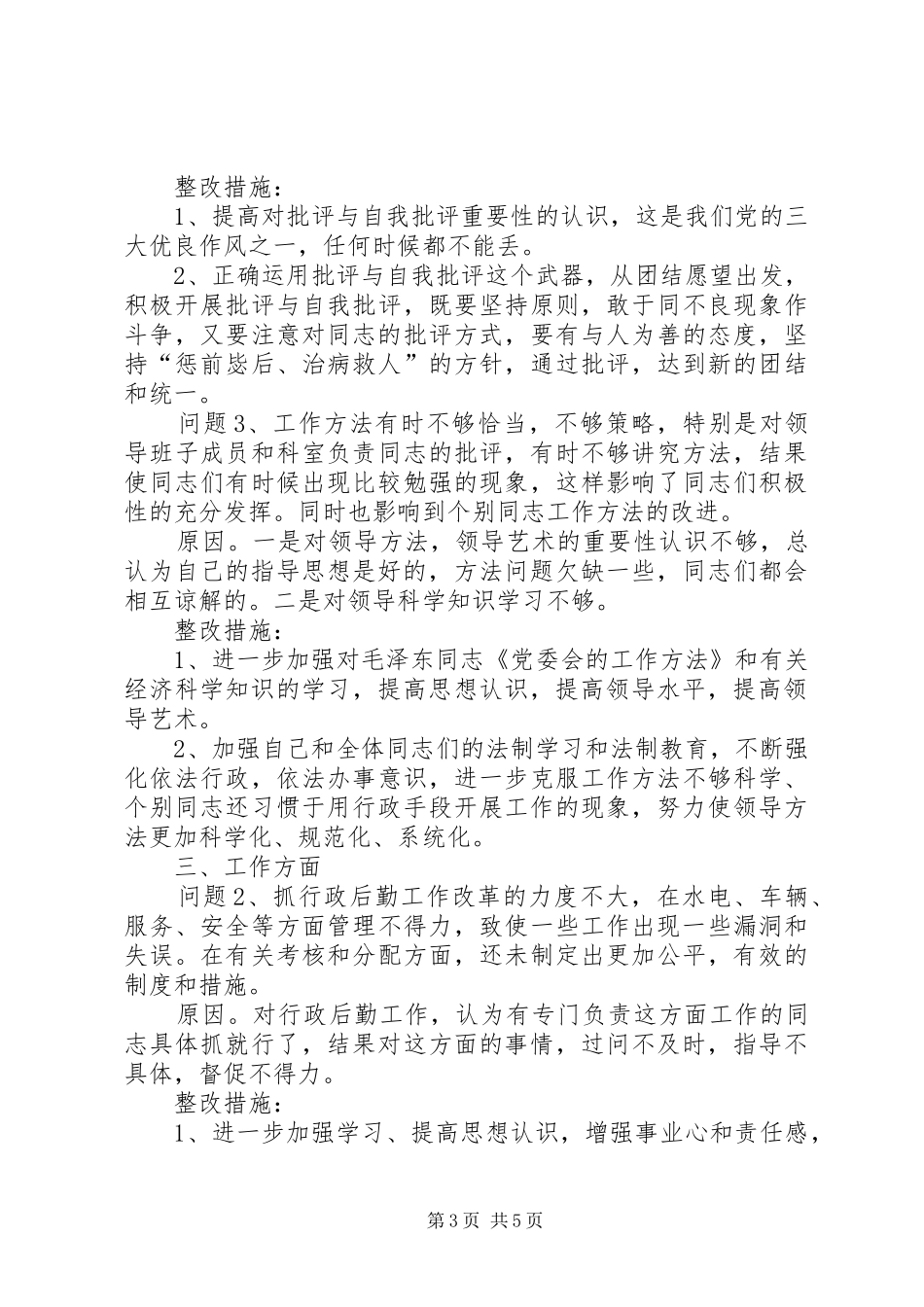 个人党性分析材料（3400字经典写法）体会心得_第3页