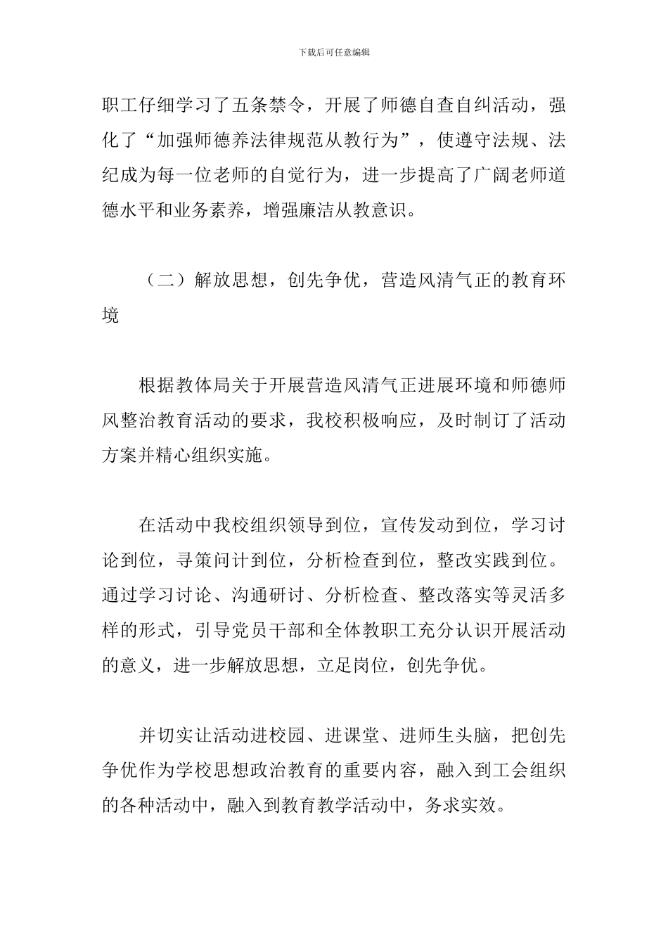 小学工会主席述职报告范文_第2页