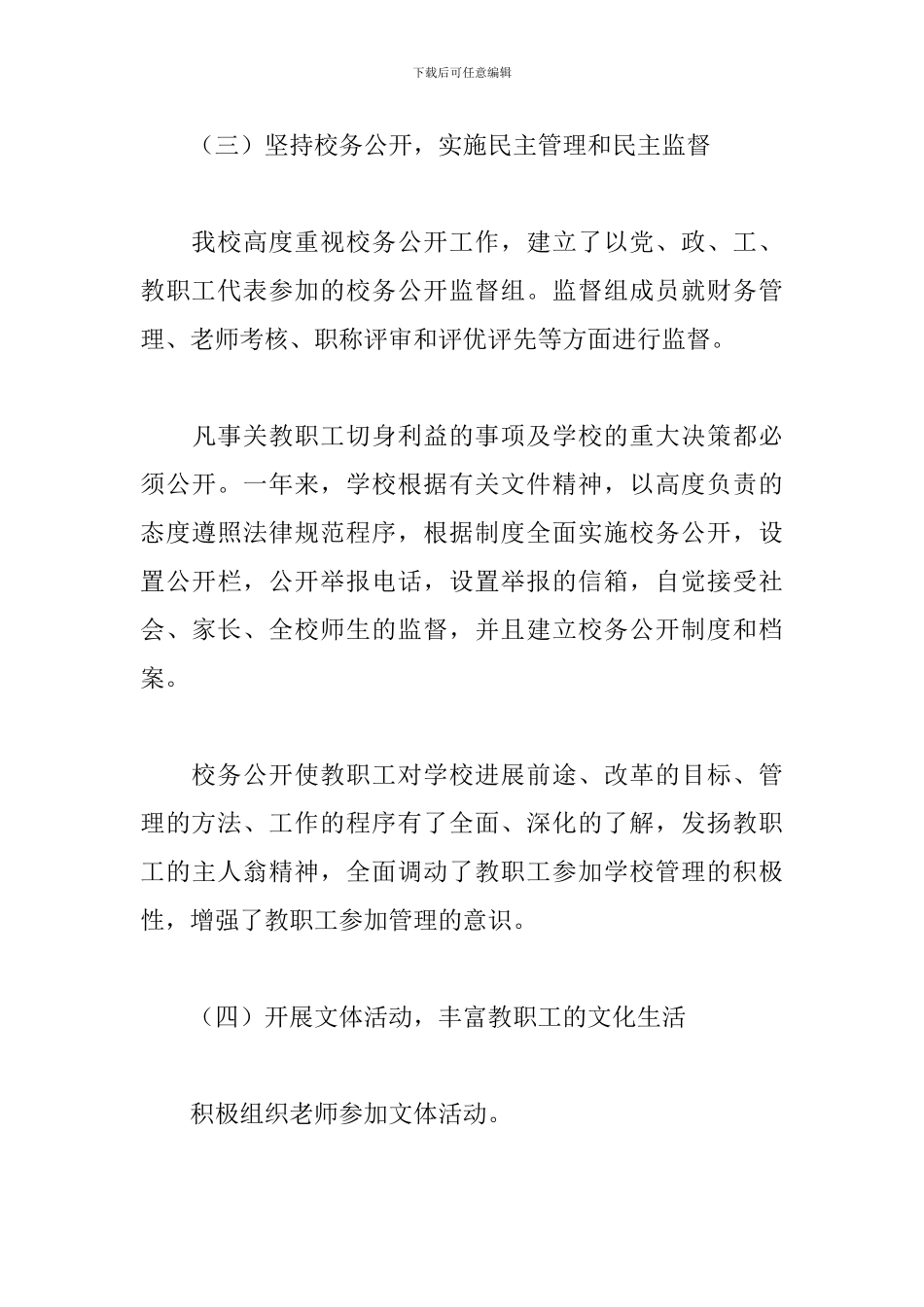 小学工会主席述职报告范文_第3页