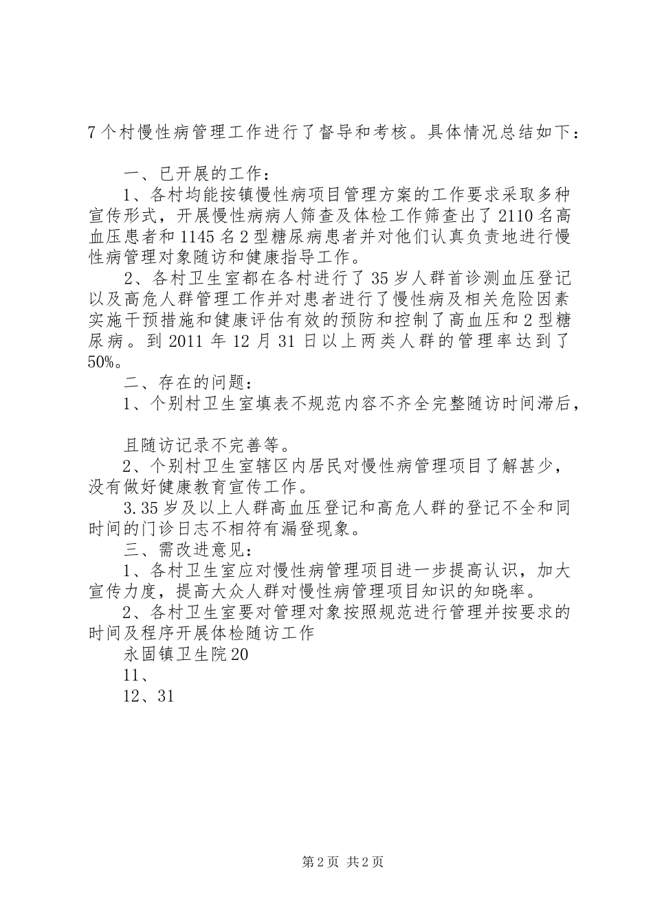 公共卫生服务项目工作督导总结 _第2页