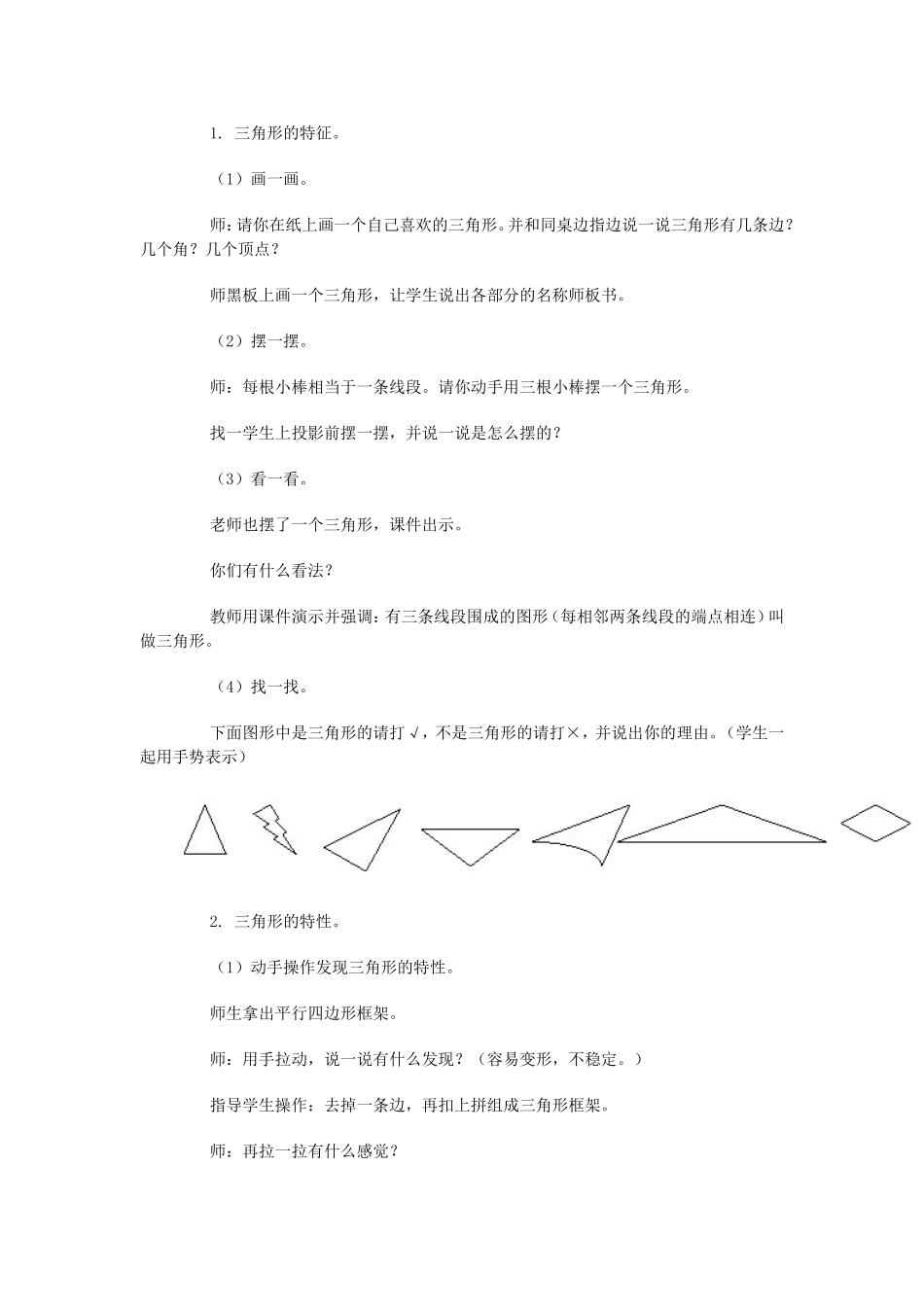 教案《三角形的特性》_第2页