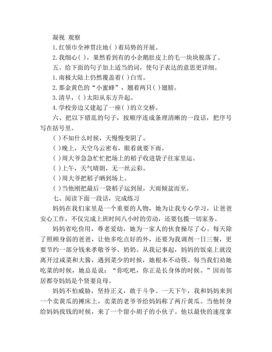 教案人教版小学语文三年级下册第一单元测试题 _第2页