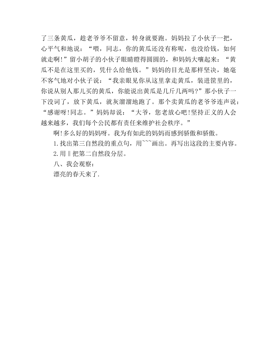 教案人教版小学语文三年级下册第一单元测试题 _第3页