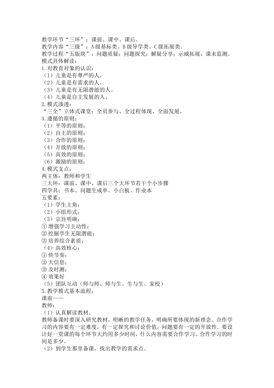 三三五教学模式_第1页