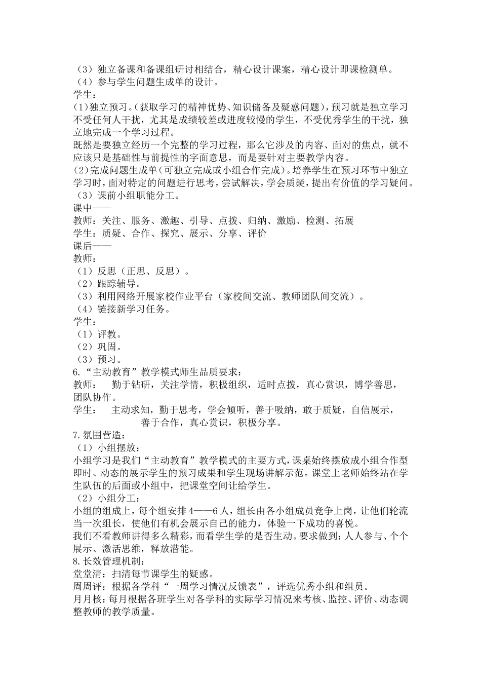 三三五教学模式_第2页