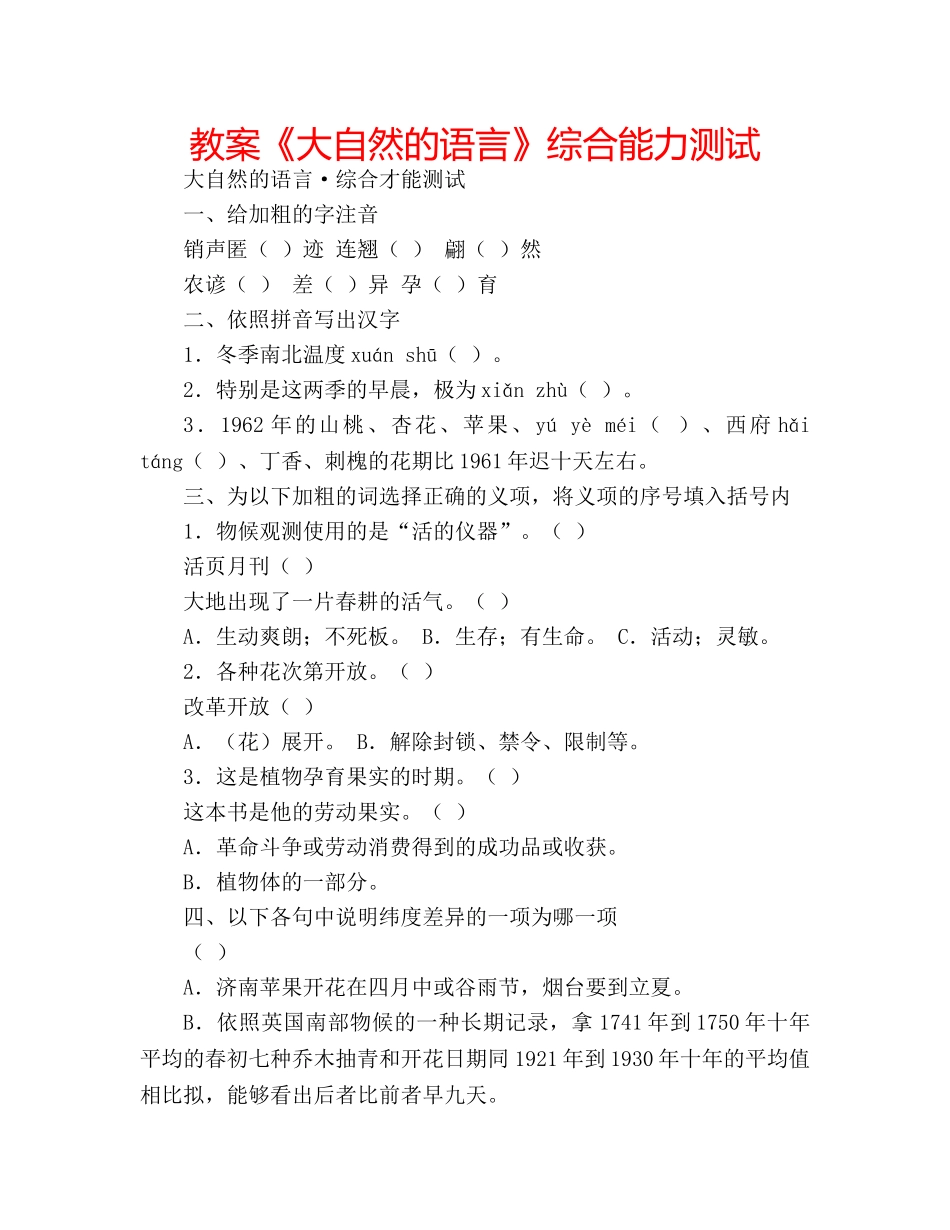 教案《大自然的语言》综合能力测试 _第1页