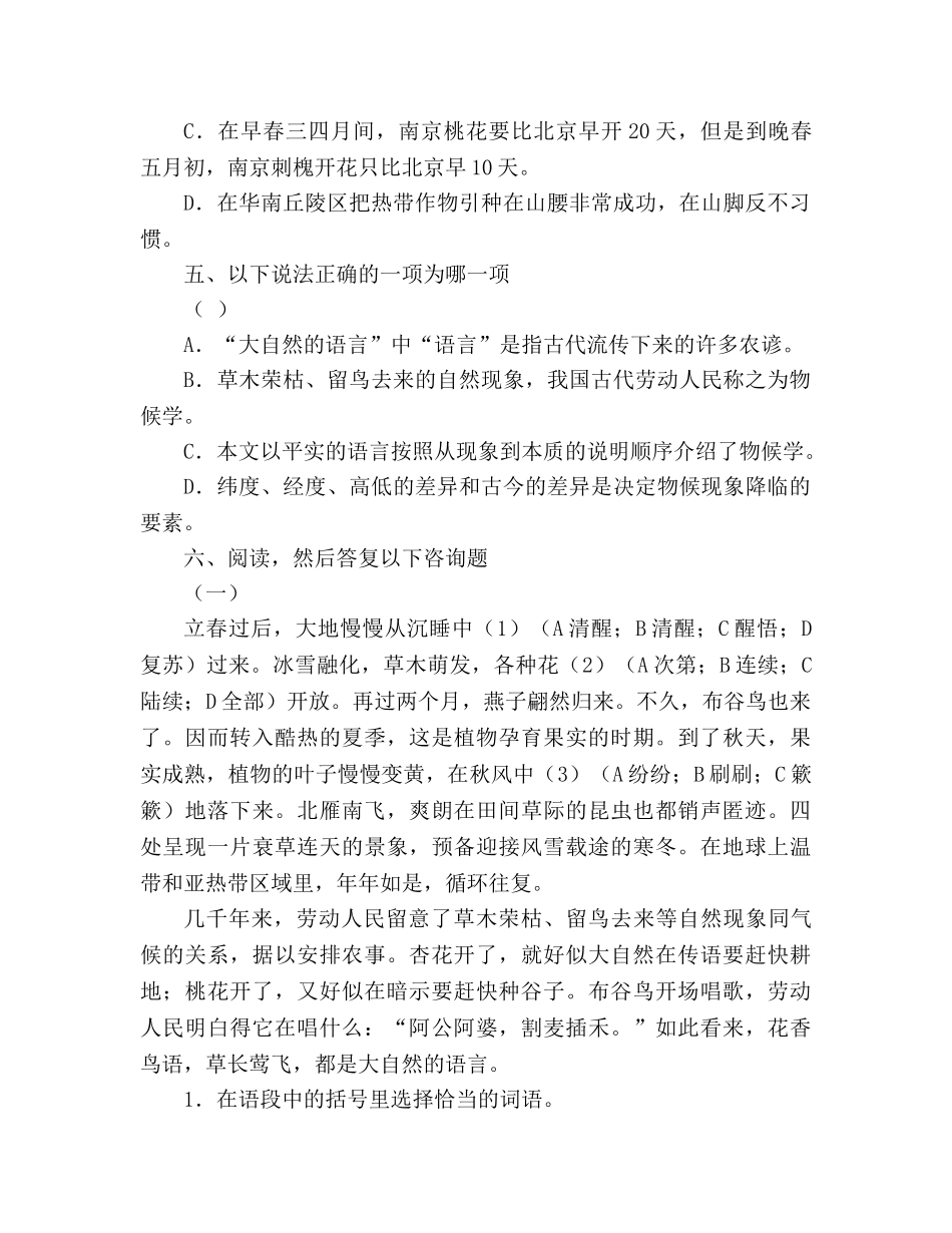 教案《大自然的语言》综合能力测试 _第2页