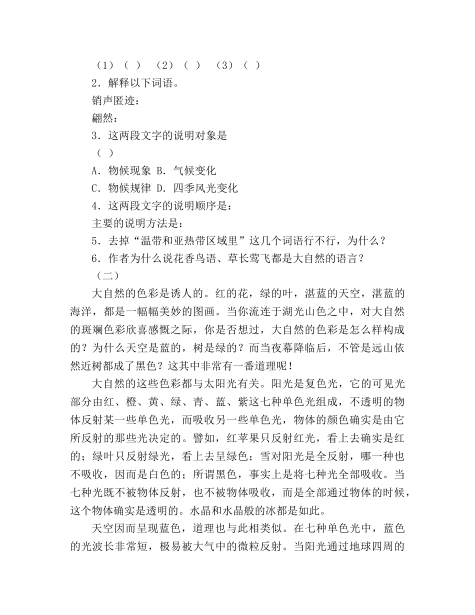 教案《大自然的语言》综合能力测试 _第3页