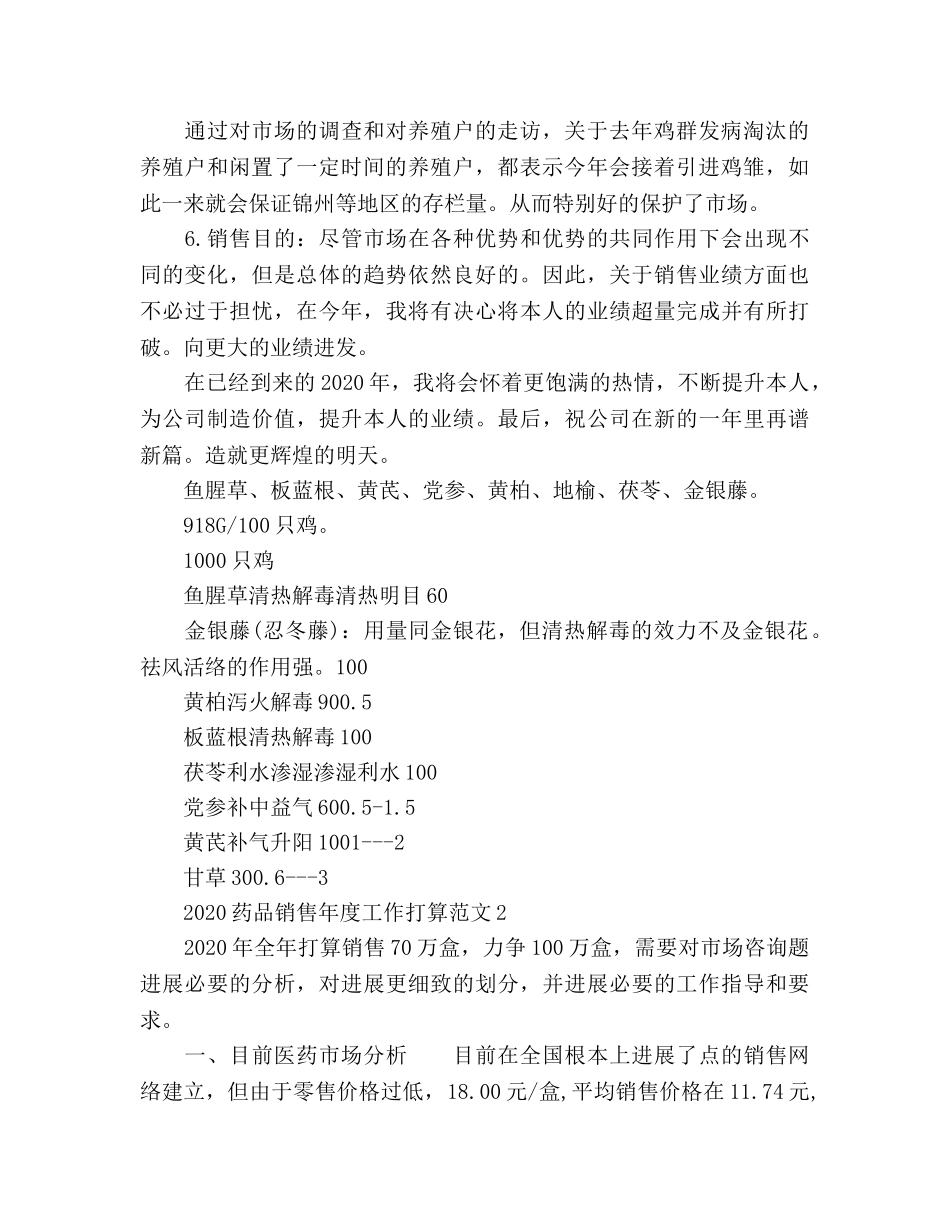 药品销售年度工作参考计划 _第2页