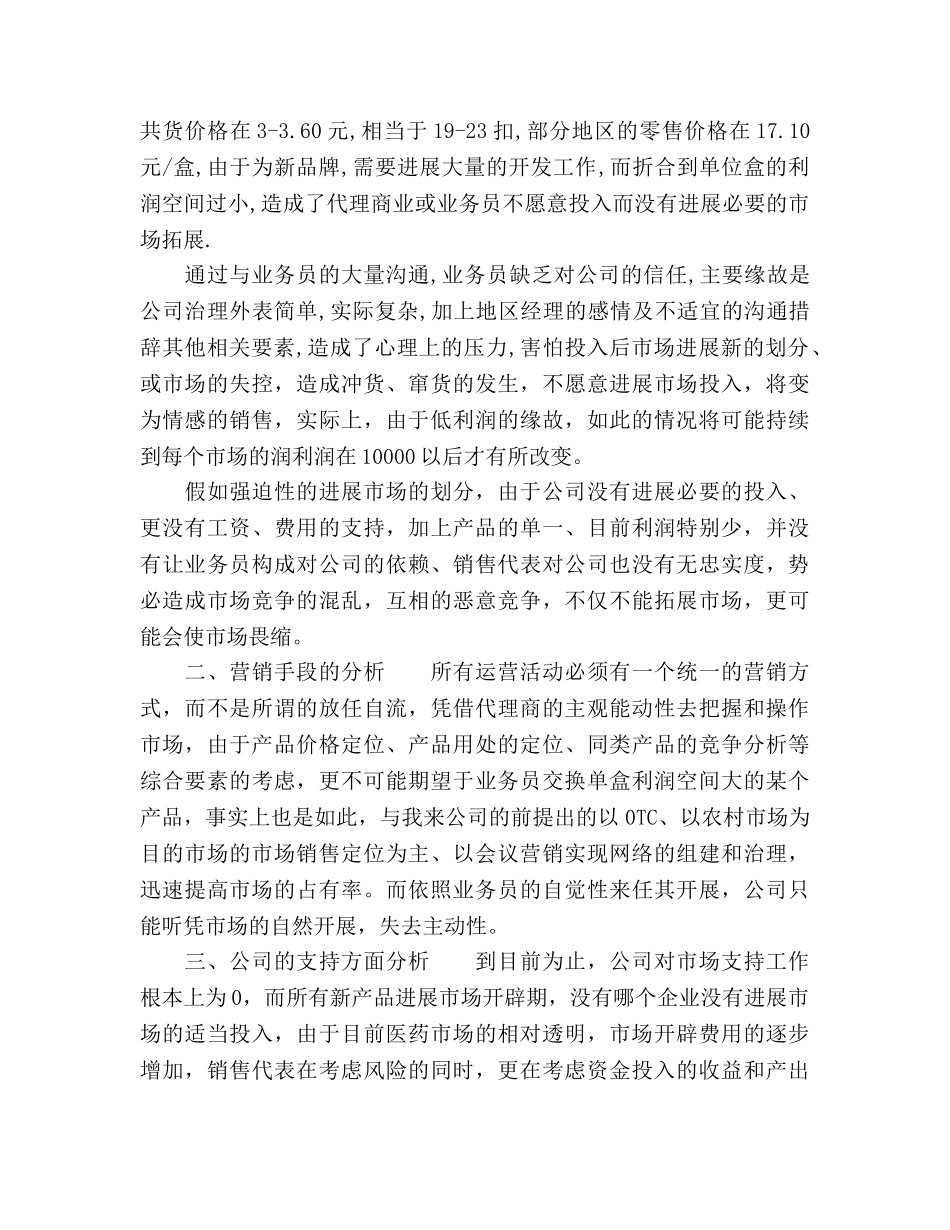 药品销售年度工作参考计划 _第3页