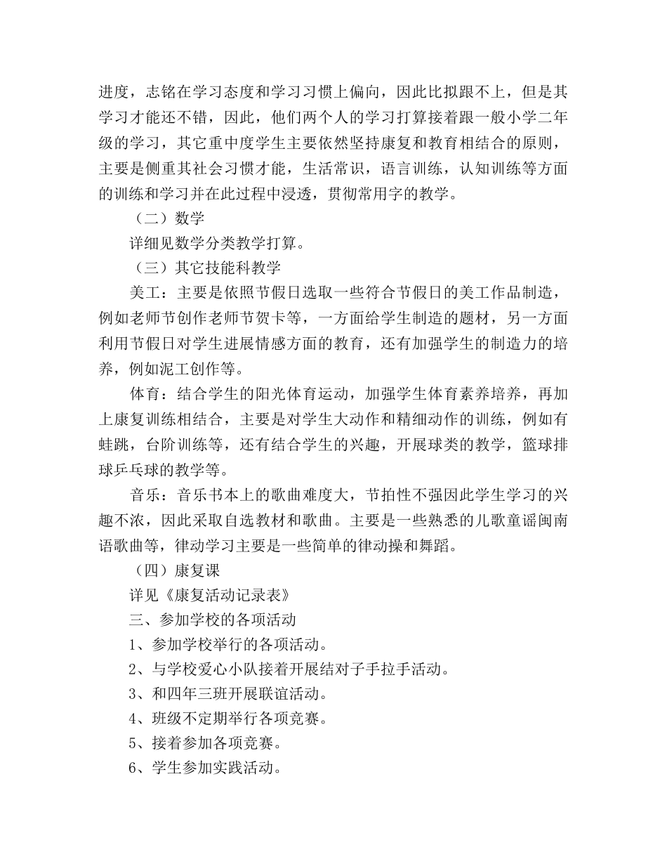 学年秋季特辅班工作参考计划 _第2页