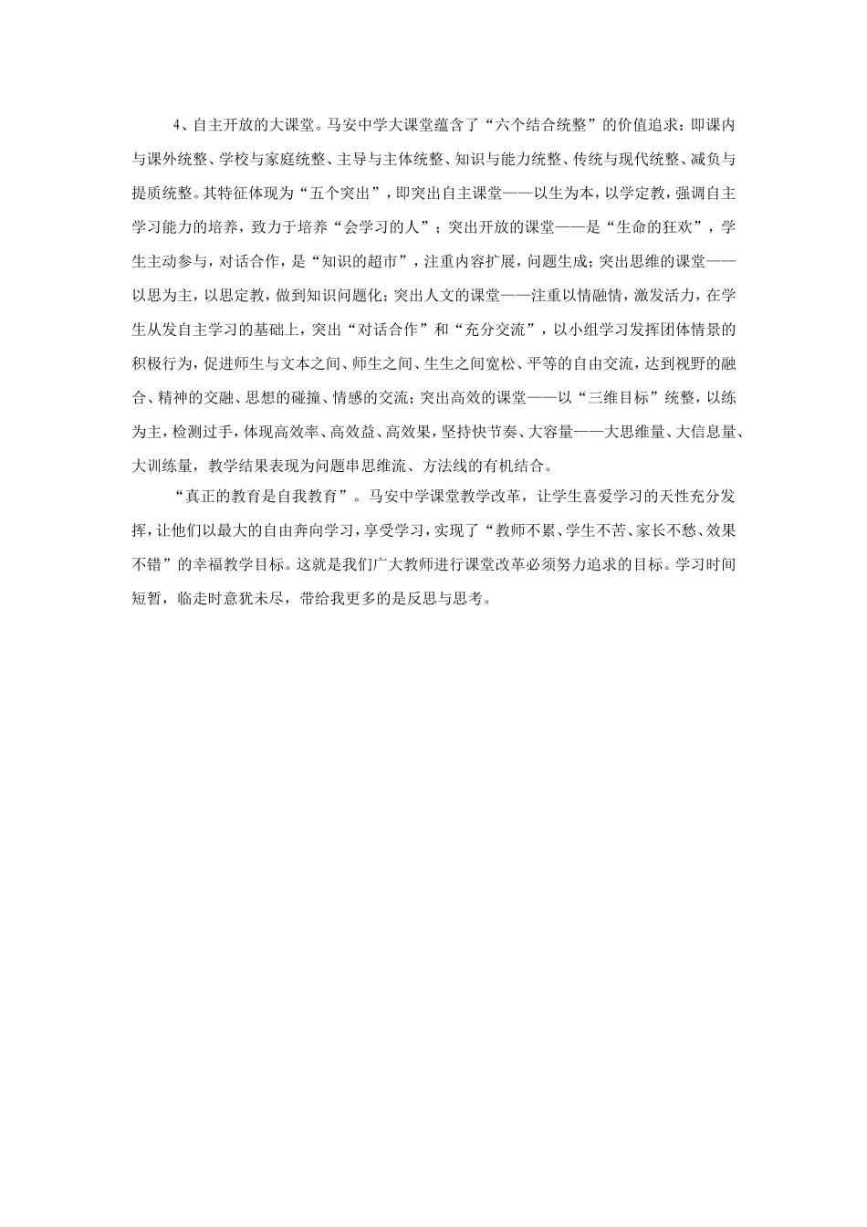 赴郧西马安中学观摩课心得1_第2页