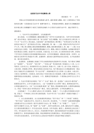 赴郧西马安中学观摩课心得1
