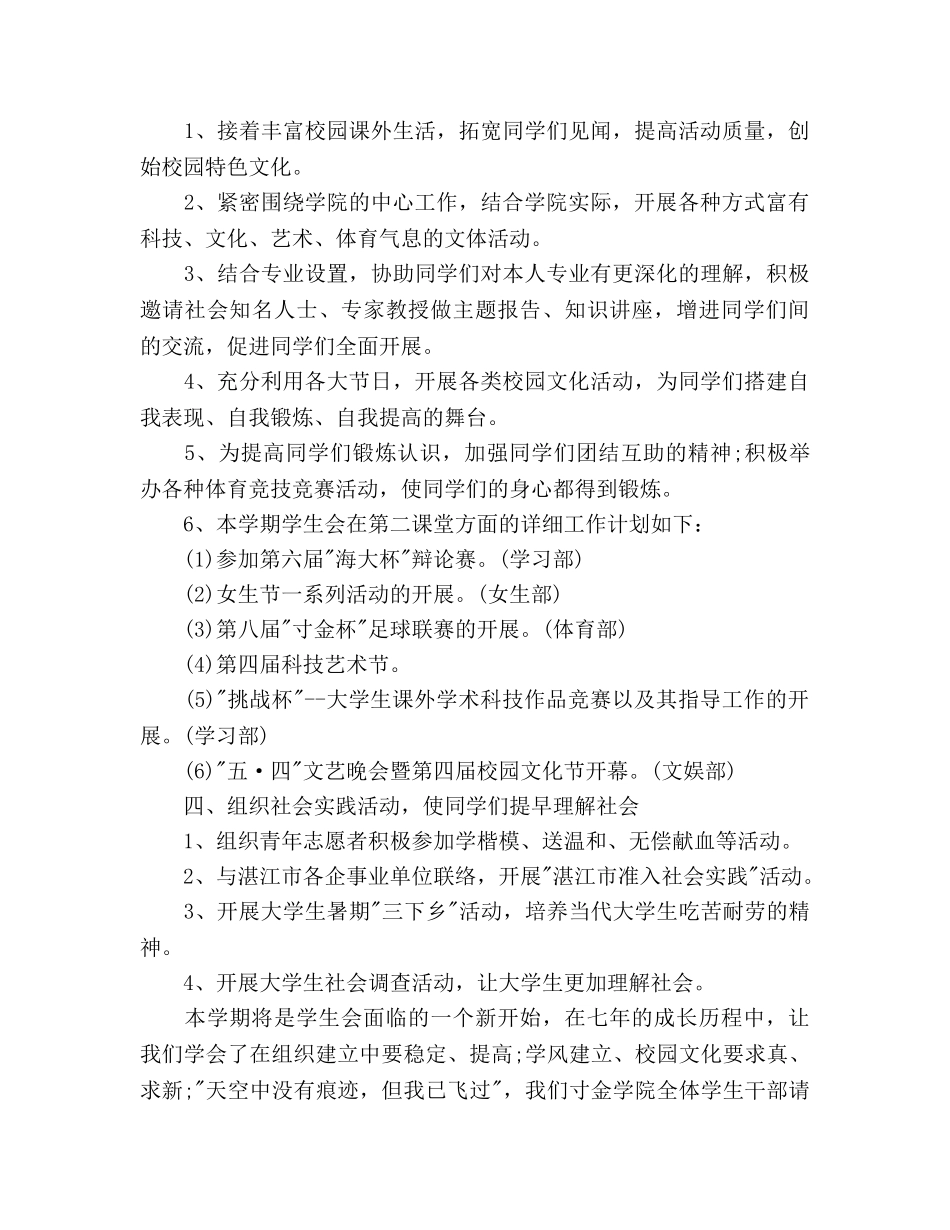 大学学院学生会第二学期工作参考计划 _第3页