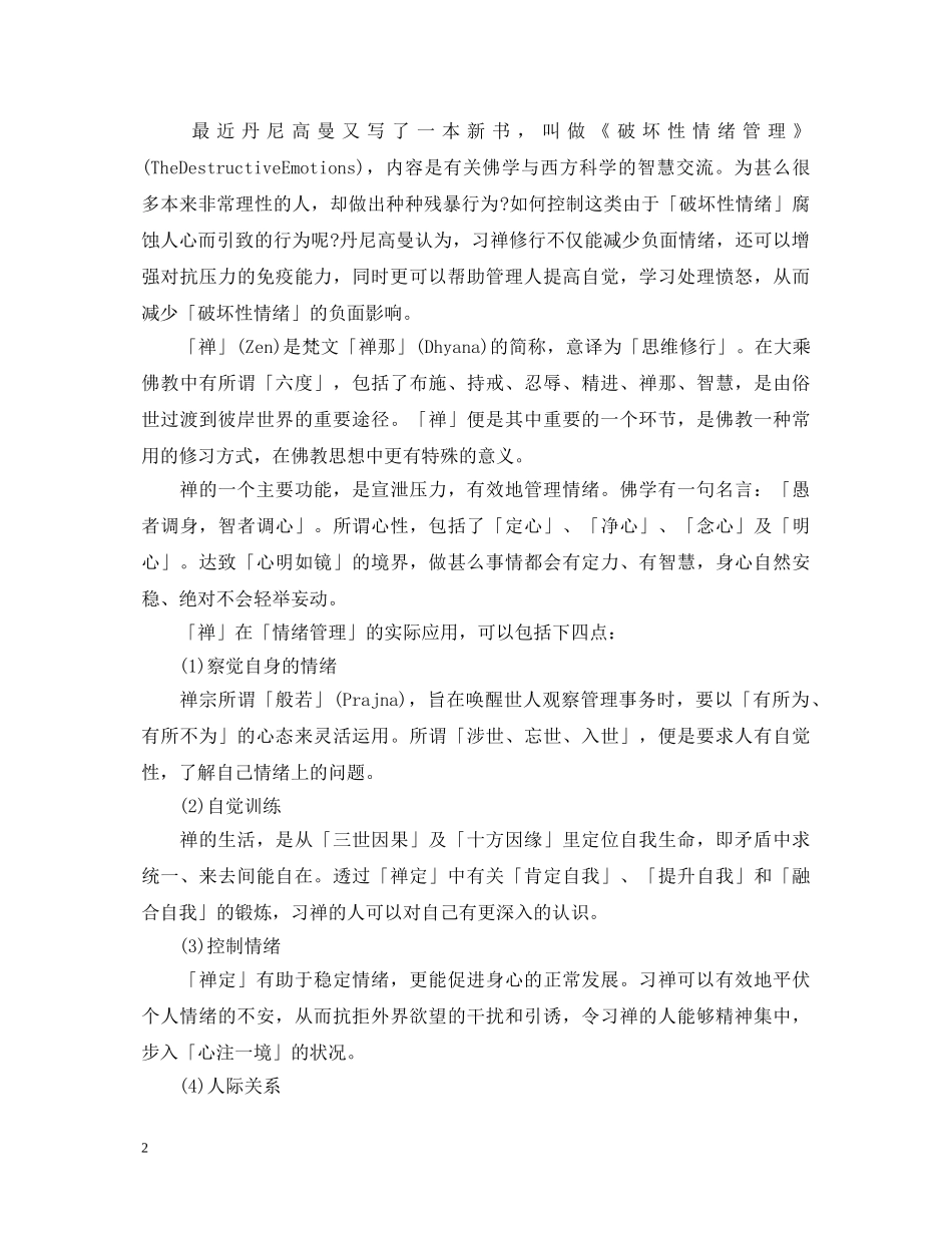 浅谈情绪管理心得体会 _第2页