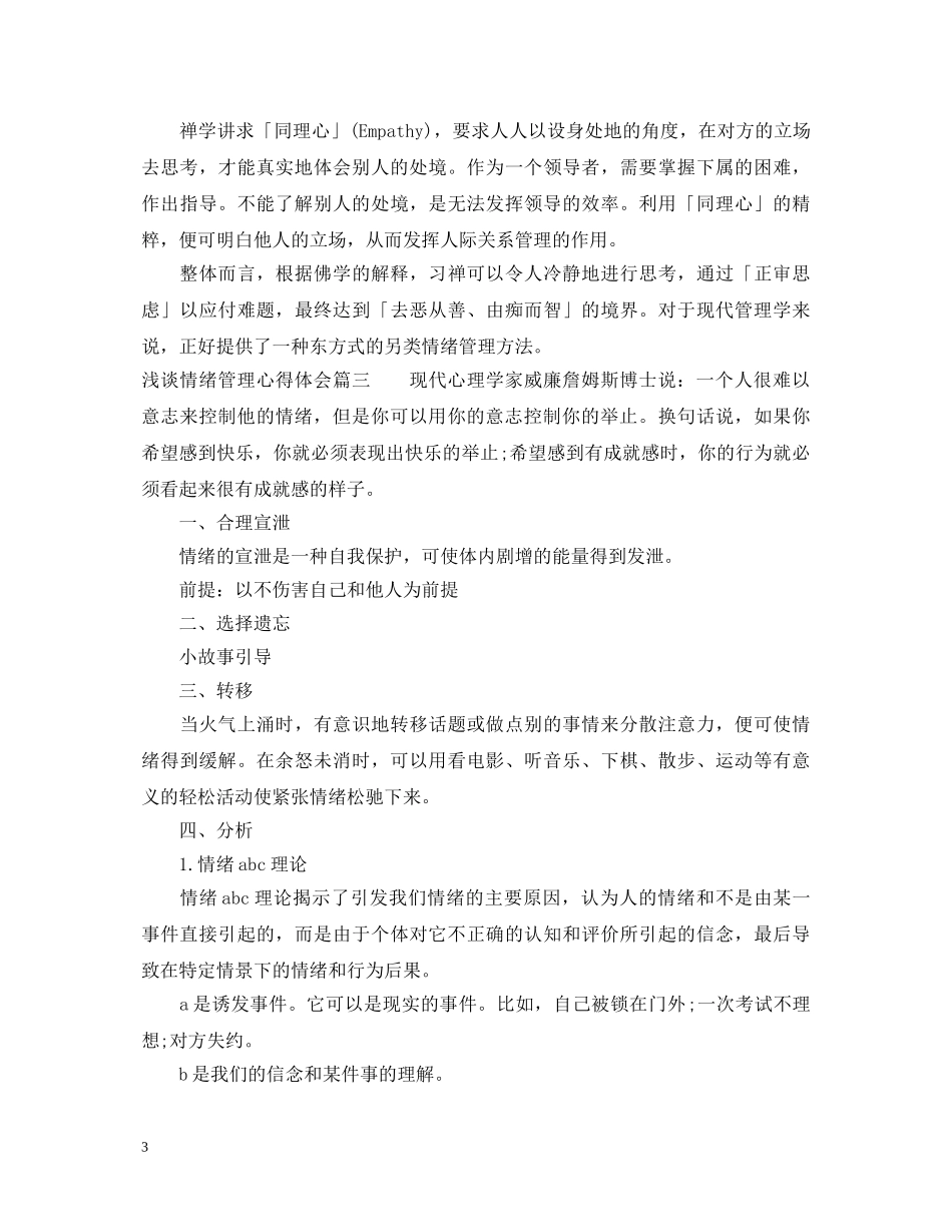 浅谈情绪管理心得体会 _第3页