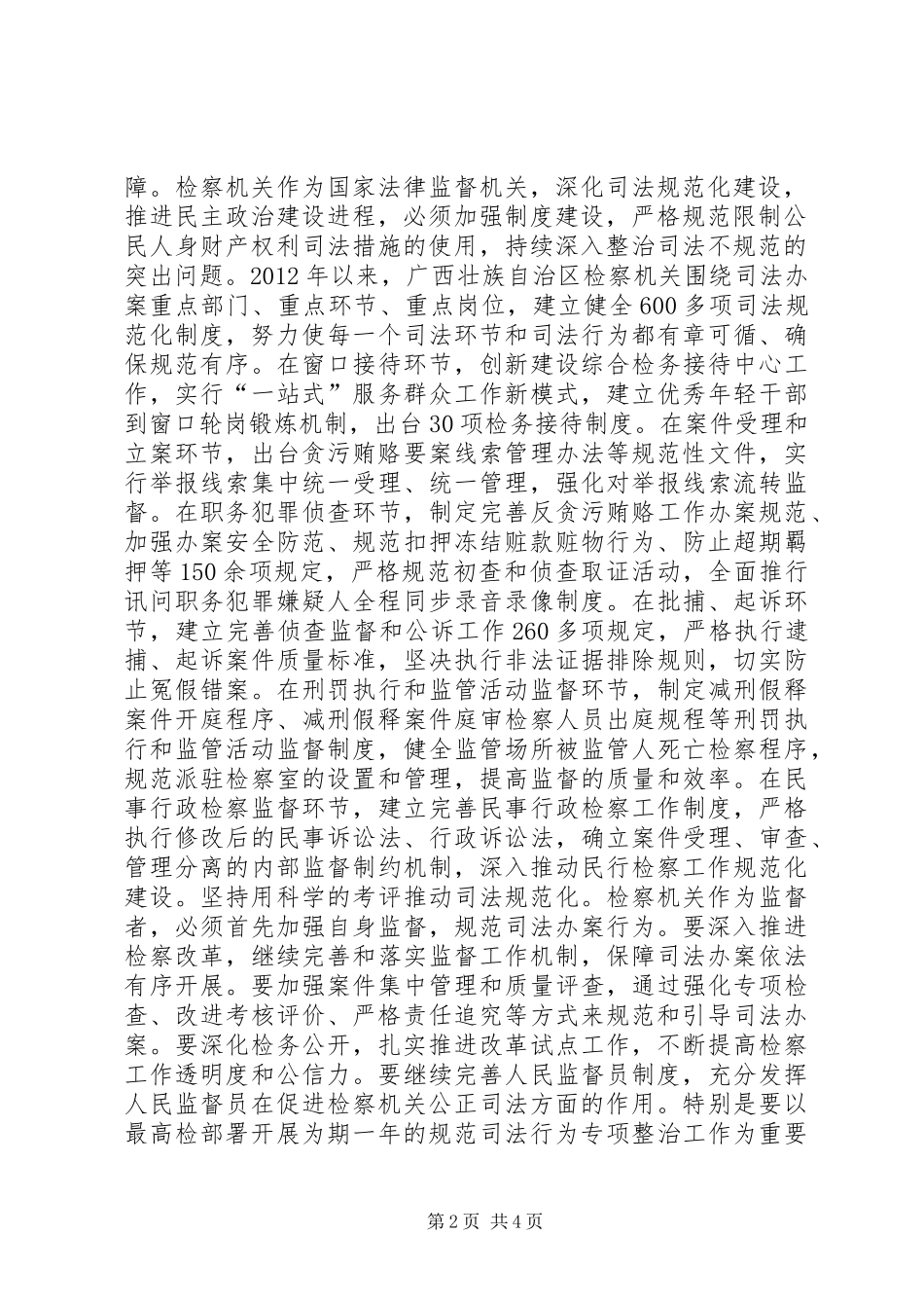 规范司法行为体会心得_第2页