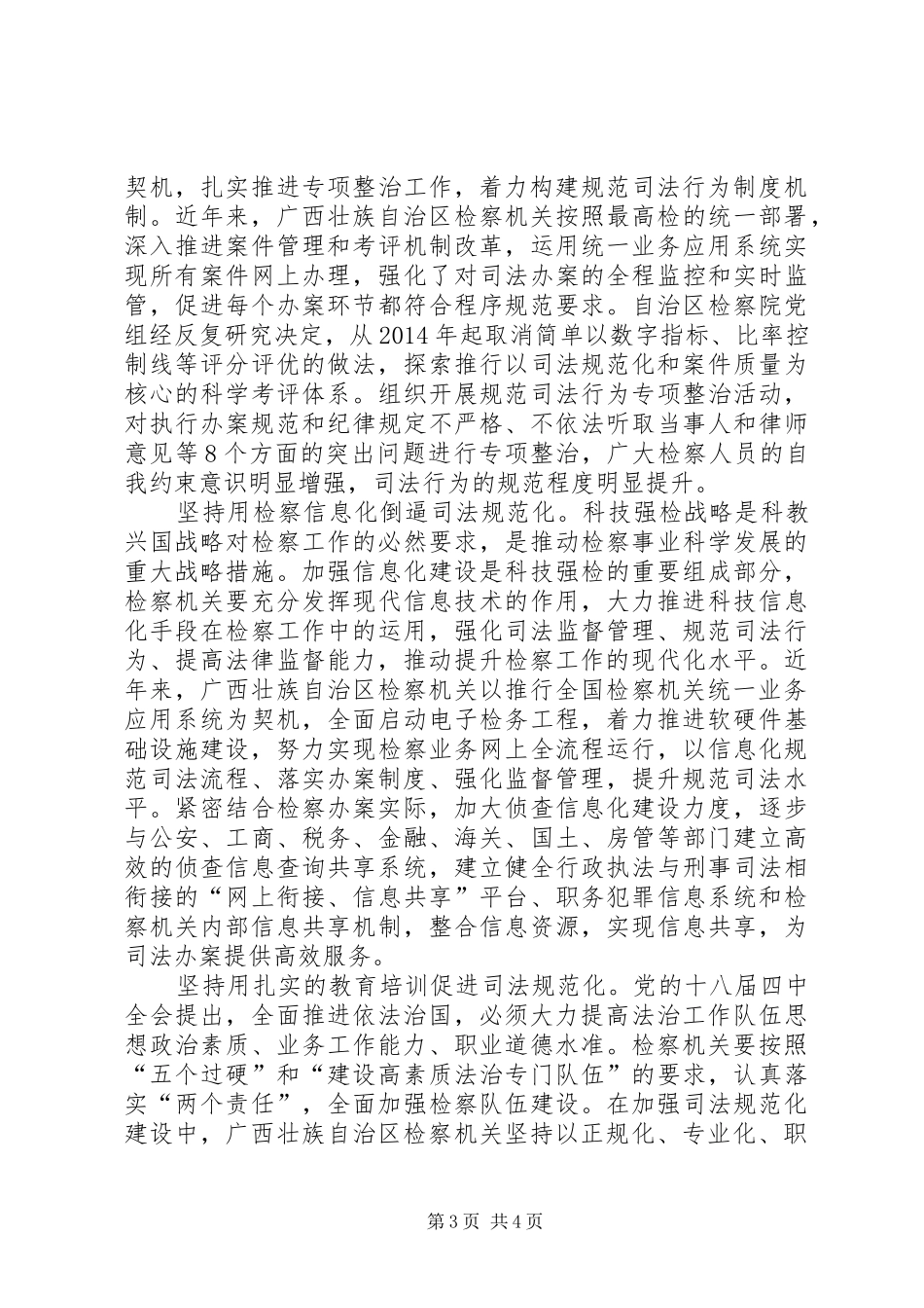 规范司法行为体会心得_第3页