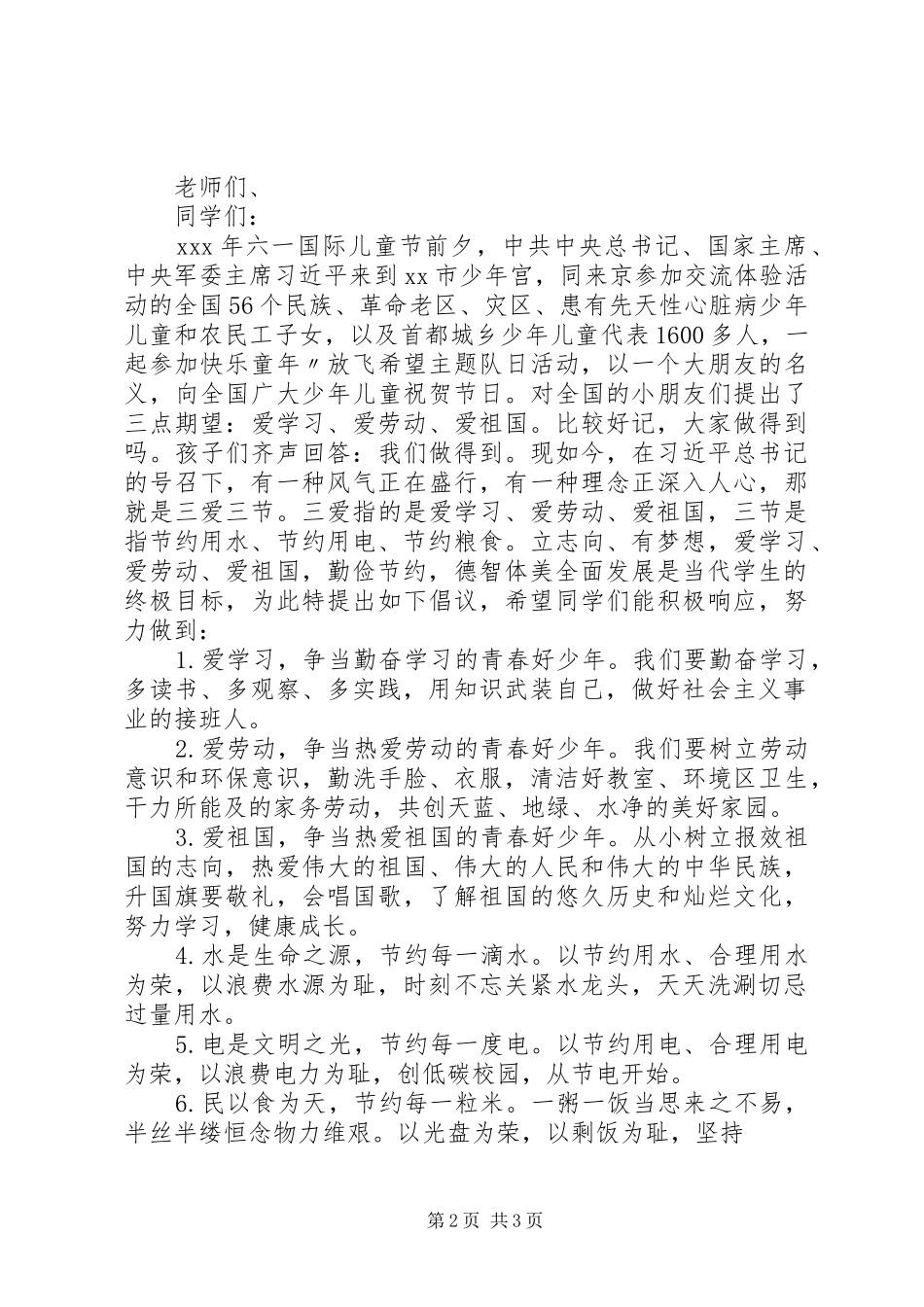 关于三爱三节的倡议书_第2页