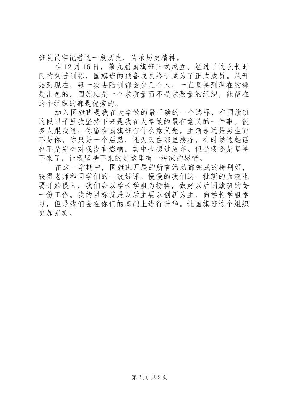 国旗班工作总结 _第2页