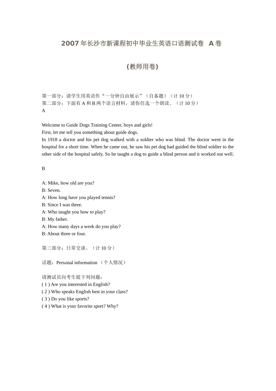 初中英语口语测试_第3页