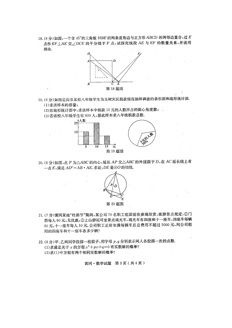 湖北省黄冈市2010年中考数学试题(扫描版含答案)_第3页