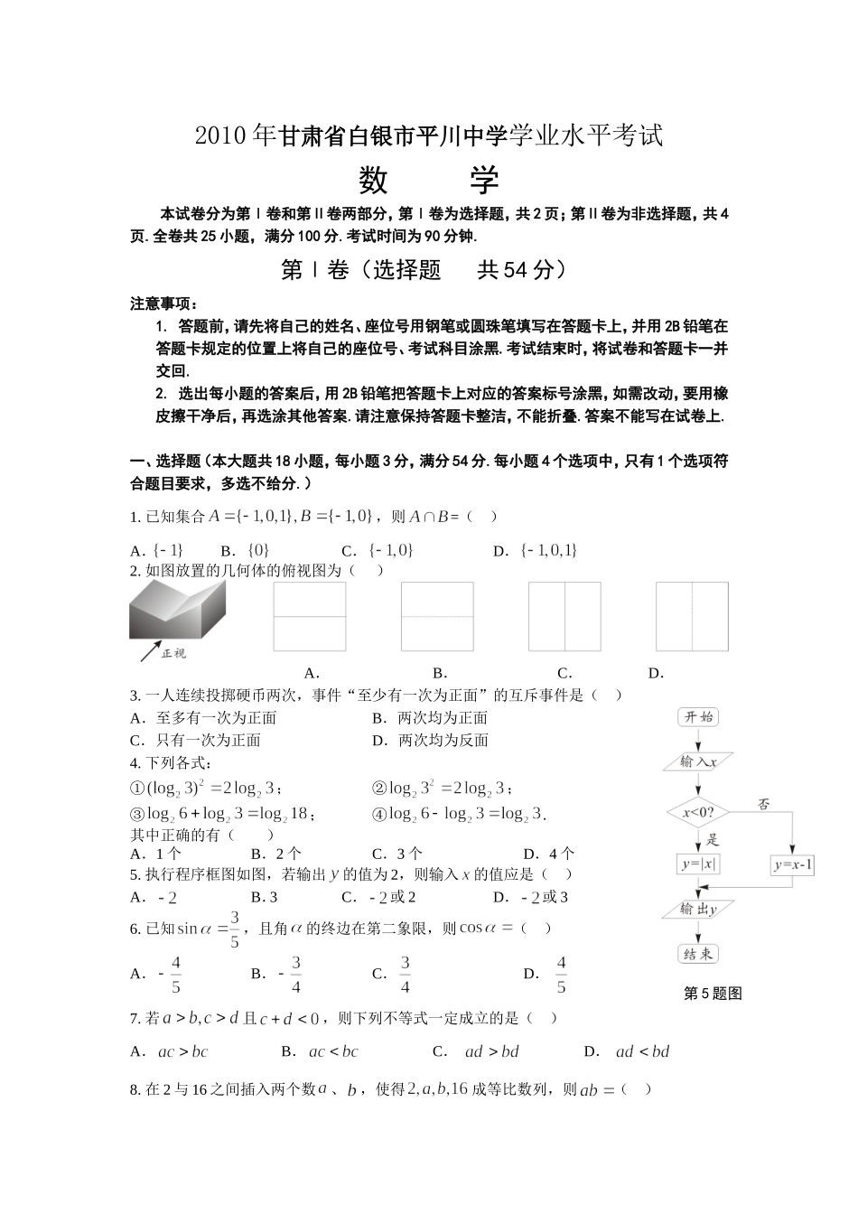 高二数学文科试卷文档_第1页