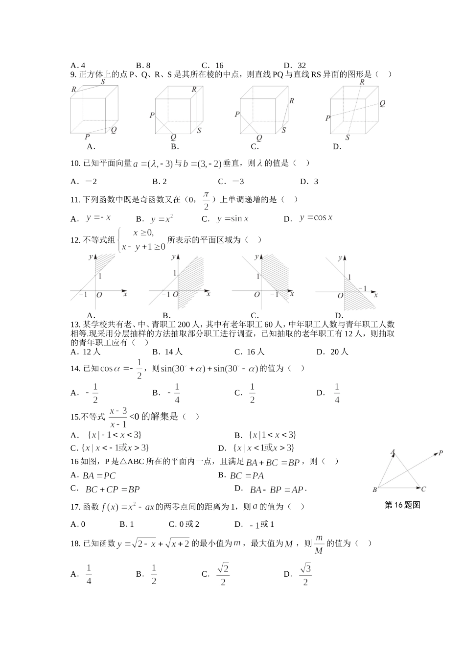 高二数学文科试卷文档_第2页