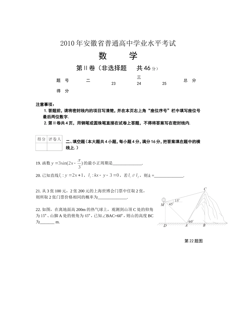 高二数学文科试卷文档_第3页