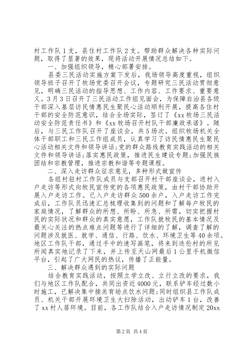 关于三民工作体会心得范文3篇_第2页