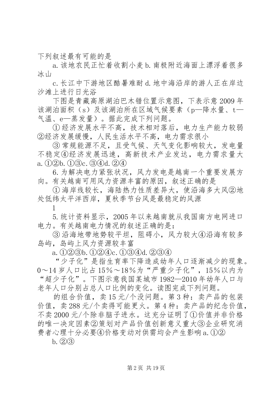 高三文综学习体会_第2页