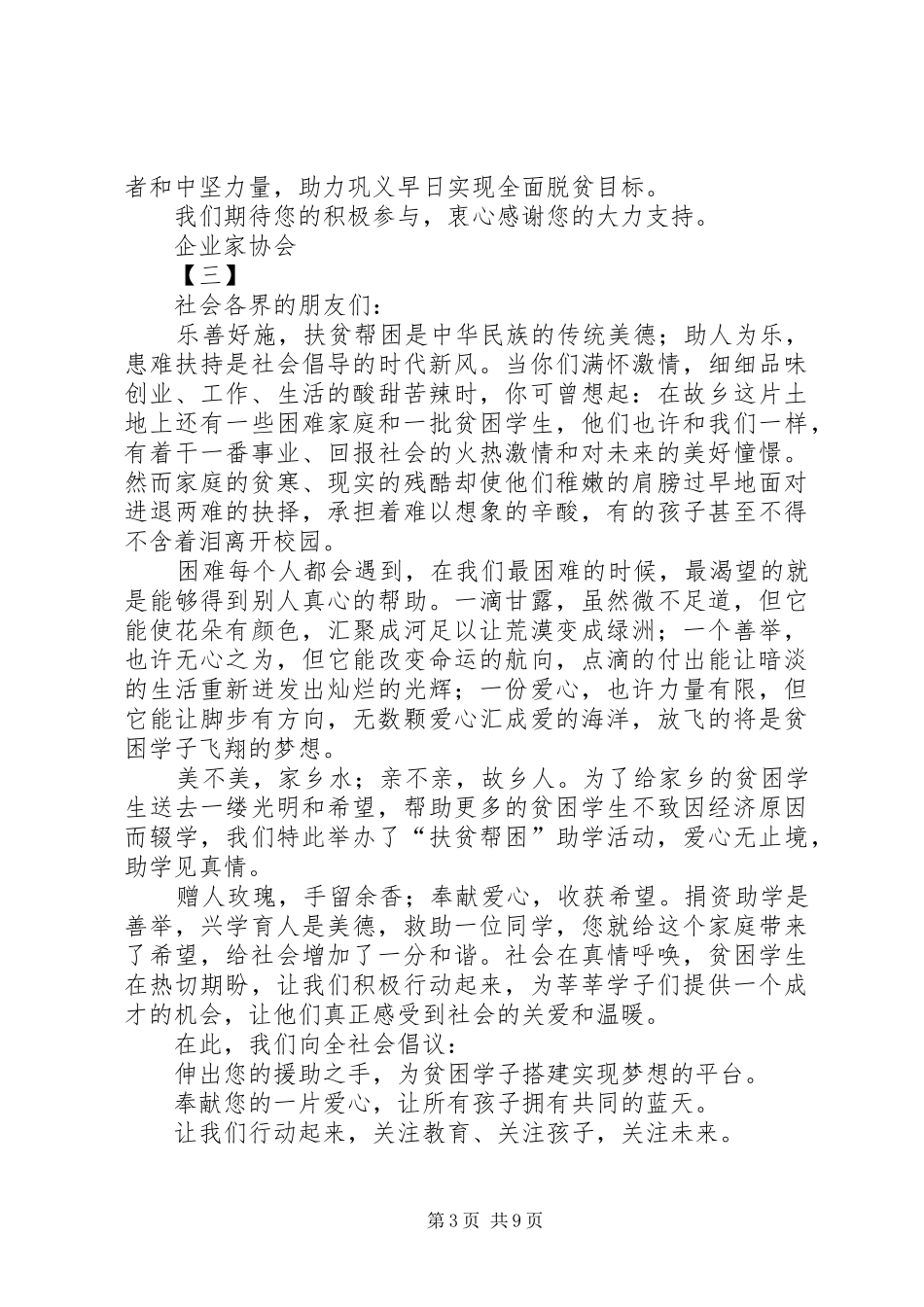 扶贫帮困倡议书8篇_第3页