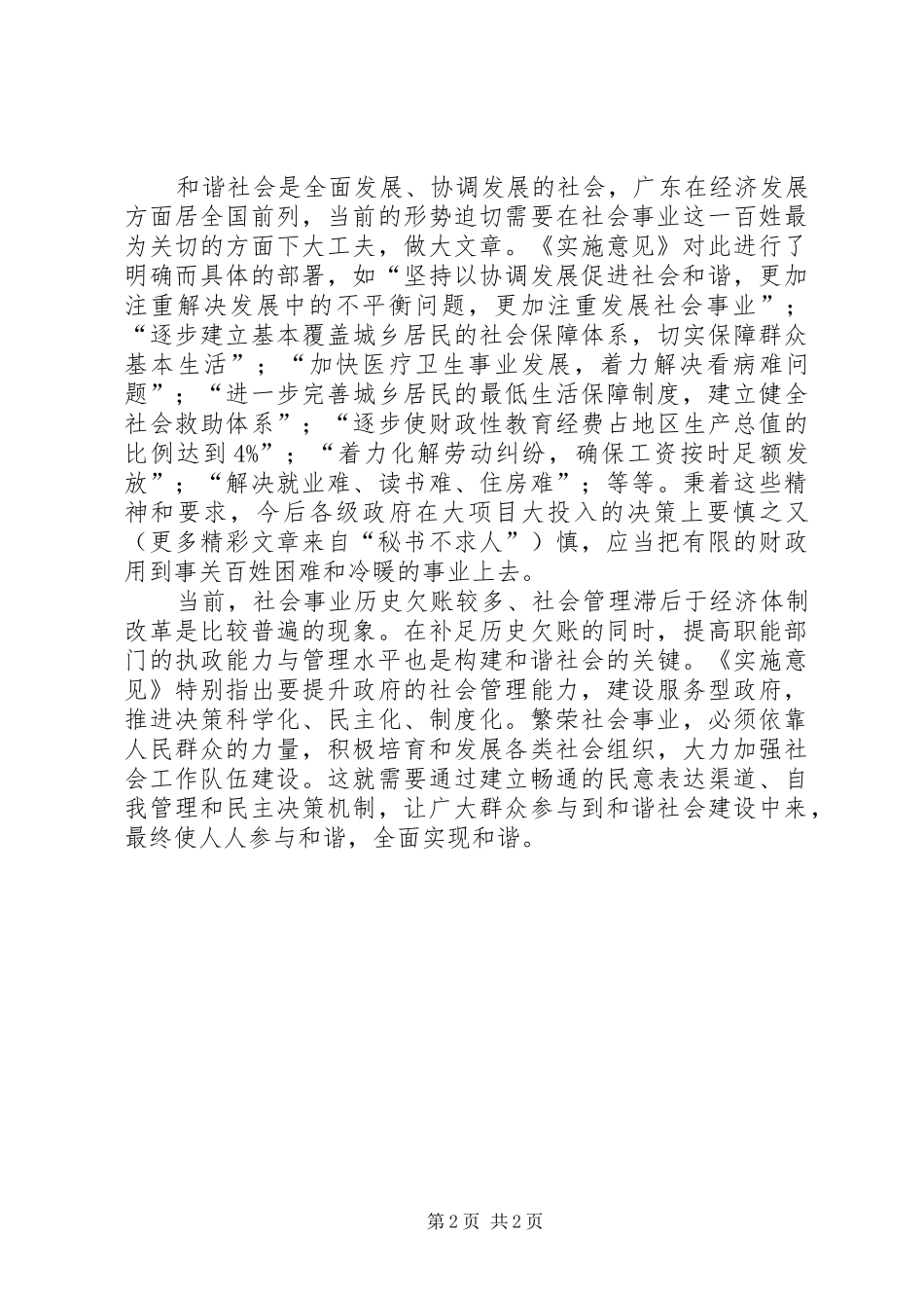 构建和谐社会心得－民意篇_第2页