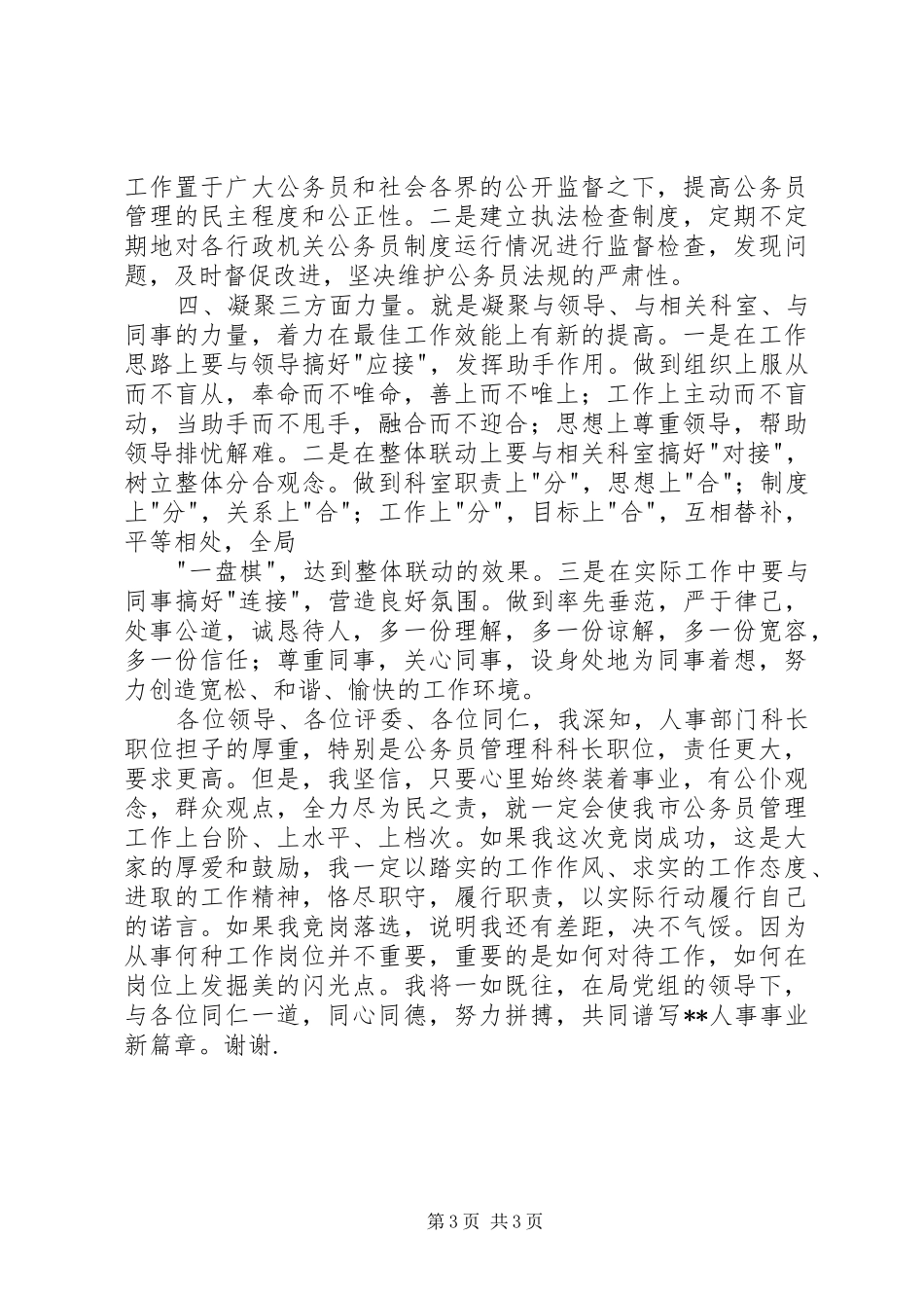 人事科长竞聘演讲稿_第3页