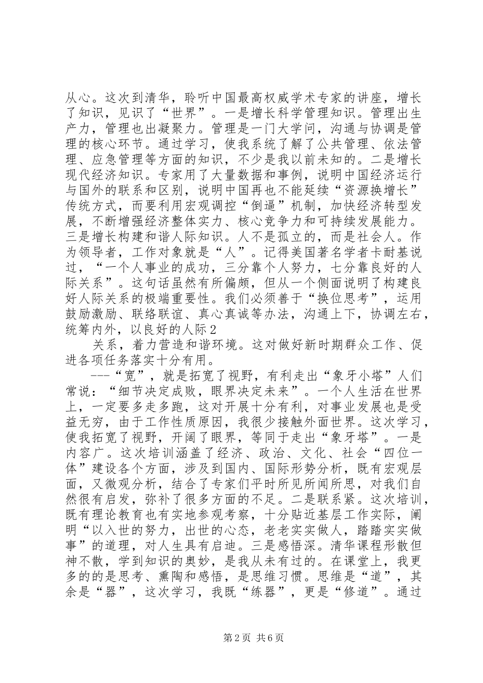 赴清华大学学习培训体会心得_第2页