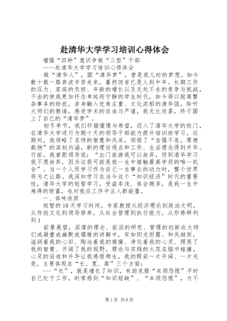 赴清华大学学习培训体会心得