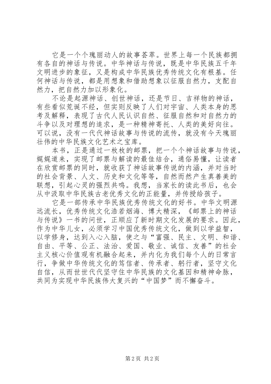 读《邮票上的神话与传说》有感_第2页