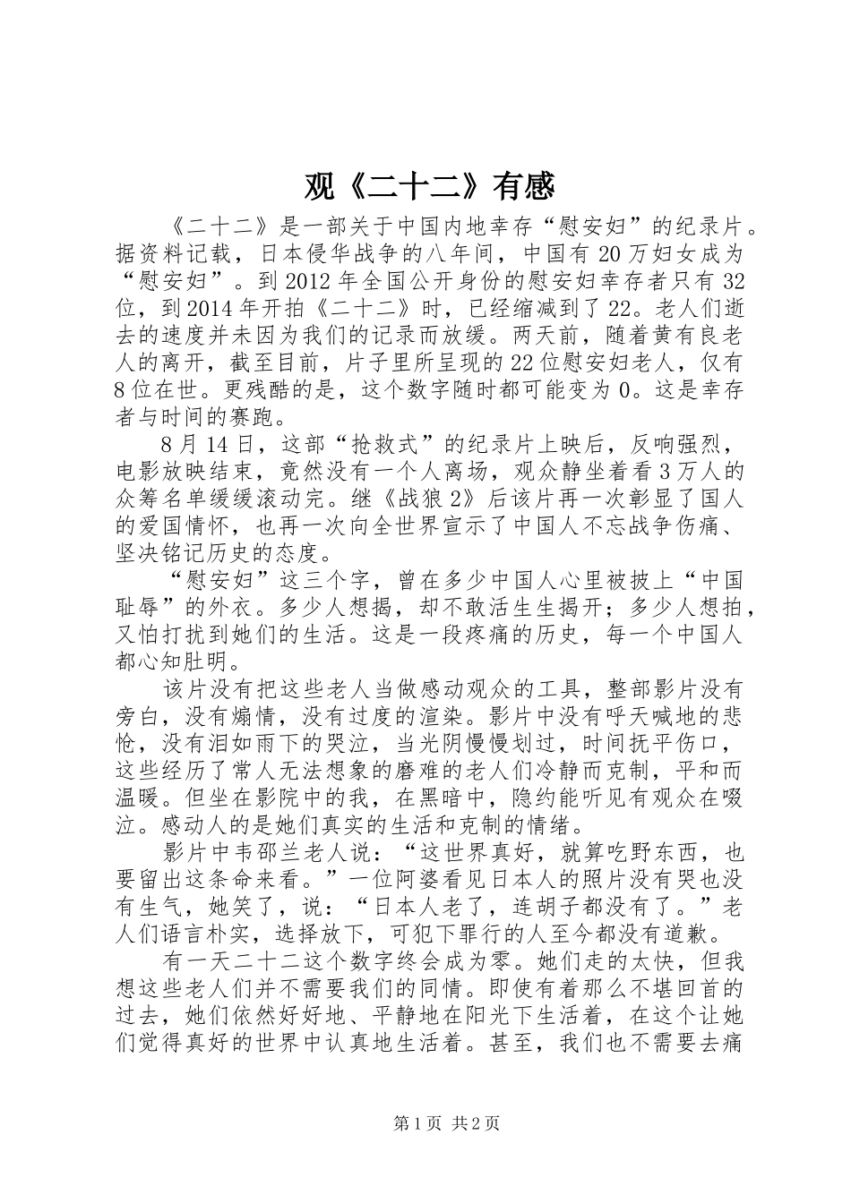 观《二十二》有感_第1页